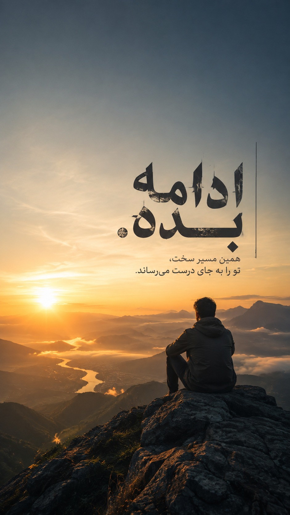 ادامه‌دادن مسیر در دل کوهستان